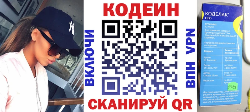 Кодеиновый сироп Lean Purple Drank Завитинск